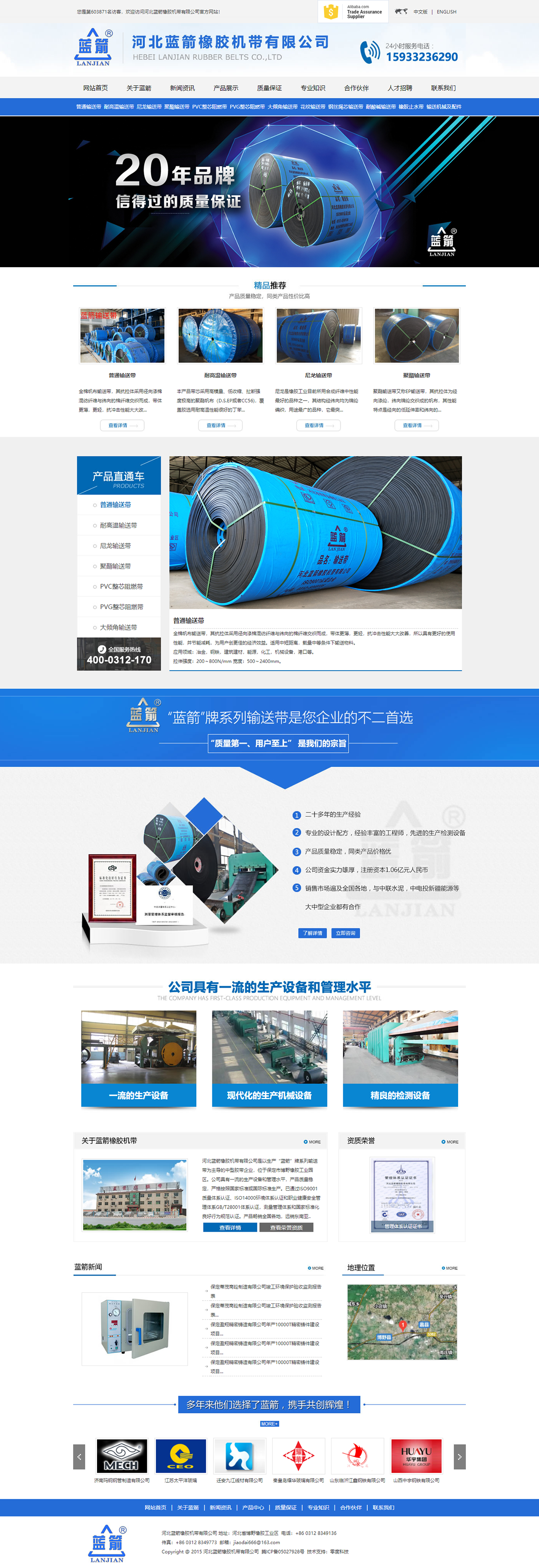 耐熱輸送帶,聚酯輸送帶,阻燃輸送帶,尼龍輸送帶 - 河北藍(lán)箭橡膠機(jī)帶有限公司.png