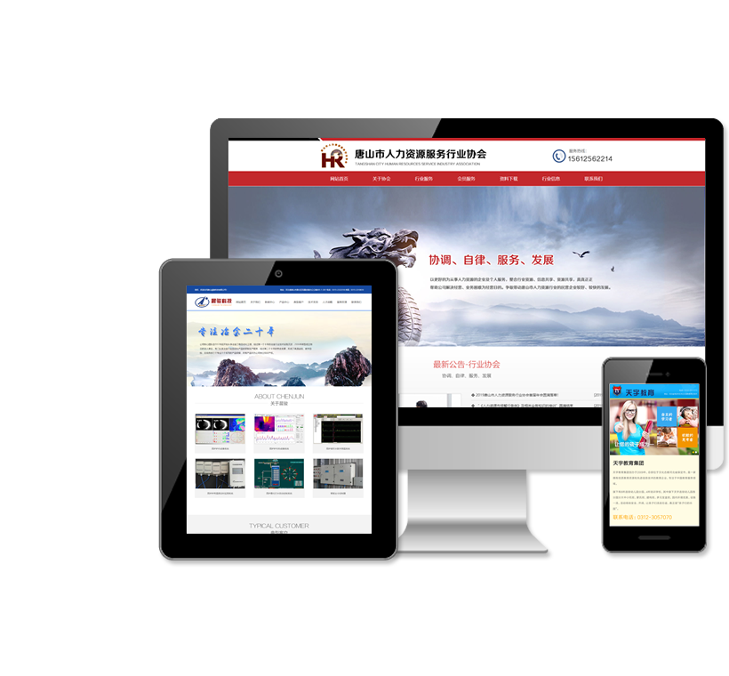唐山網(wǎng)站建設(shè)